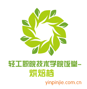 輕工職院技術學院飯?zhí)?烘焙檔