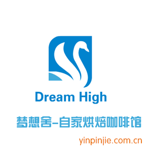 Dream High夢想舍-自家烘焙咖啡館