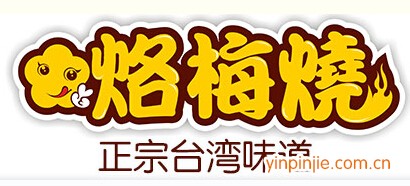 烙梅燒鮮奶雞蛋糕