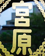 宮原冰淇淋