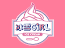 冰雪girl冰淇淋