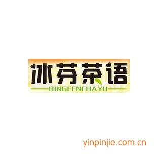 冰芬茶語港式點(diǎn)心