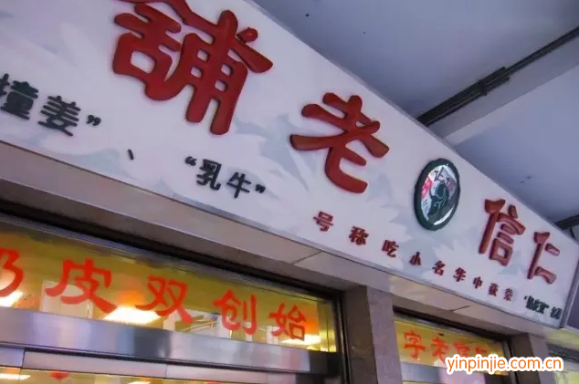 仁信雙皮奶