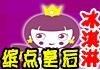 繽點(diǎn)皇后冰激凌