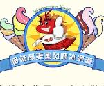 格林奧冰激凌