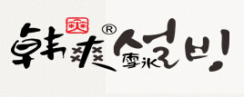 韓爽雪冰