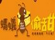 螞蟻偷甜