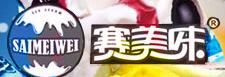 賽美味冰淇淋