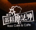 蛋糕魔法師