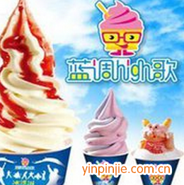 藍調(diào)high歌冰淇淋