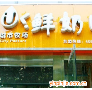 城市牧場鮮奶吧