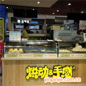 烘動手感甜品