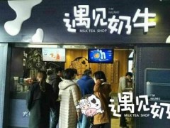 加盟遇見奶牛應該在什么地方開店？