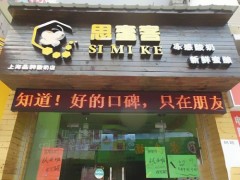 思蜜客凍酸奶加盟全年無淡季的秘訣