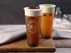 想開奶茶店？奉茶為你保駕護(hù)航