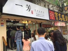 2018年開一芳水果茶加盟店需要多少成本呢?