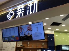 加盟茉沏奶茶利潤(rùn)高賺錢快