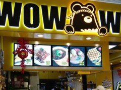 wowwoo熊港式小食加盟怎么樣？
