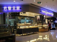 加盟巴黎貝甜，總部終身扶持