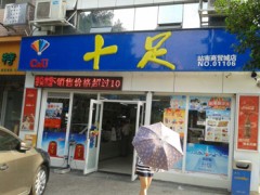 加盟十足便利店加盟店靠譜嗎？