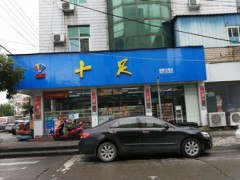 什么地段適合開便利店 十足便利店要怎么經(jīng)營？