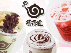 加盟茶百道飲品賺錢嗎？