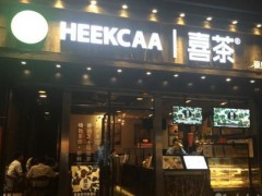 在杭州經(jīng)營一家喜茶加盟店要做好哪些提前準(zhǔn)備
