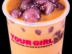 最新喲格奶茶飲品加盟費(fèi)需要多少？