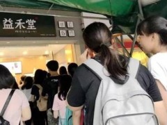 益禾堂加盟費多少?哪些地區(qū)加盟益禾堂能賺大錢