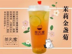 一般茶丸家加盟費要多少錢?