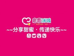 蜜雪冰城加盟項(xiàng)目特色分析！