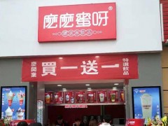 飲品加盟哪家好？麼麼蜜呀奶茶就是個(gè)不錯(cuò)的選