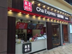 比較火的皇茶真韻飲品店加盟優(yōu)勢在哪？