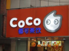 都可奶茶的加盟電話多少？