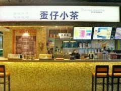 新手加盟哪個(gè)品牌的飲品好?蛋仔小茶好嗎?