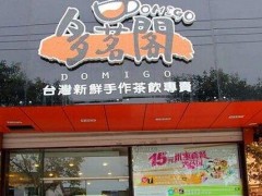 想要做多茗閣奶茶代理，該了解哪些?