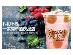 飲品加盟找什么品牌好？