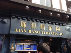創(chuàng)業(yè)開(kāi)一家聯(lián)邦調(diào)茶局加盟店怎么樣