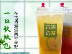 古語(yǔ)の茶加盟店怎么進(jìn)行合適的選址?