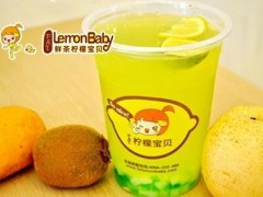 火爆加盟品牌——檸檬寶貝的加盟費用