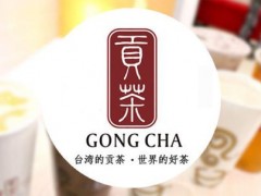 飲品店加盟就選貢茶奶茶，高品質(zhì)高追求更放心