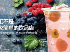 這個夏季就跟風一次開一家仙菓時間加盟店吧
