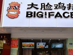 大臉雞排小投資大回報