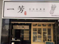 一芳水果茶是怎么火爆市場的