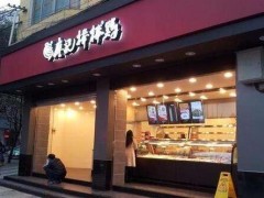 合肥合伙開廖記棒棒雞加盟店有哪些優(yōu)勢?