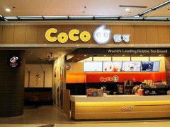 coco奶茶加盟店可以開嗎？有什么條件？