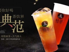 在無(wú)錫該如何加盟悟茶?悟茶加盟條件有哪些?