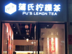 清涼一夏，蒲氏檸檬茶加盟有保證！