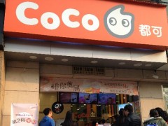 coco奶茶加盟店如何做營(yíng)銷？