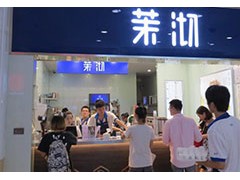 創(chuàng)業(yè)加盟沫沏奶茶店，月入過萬是您首選